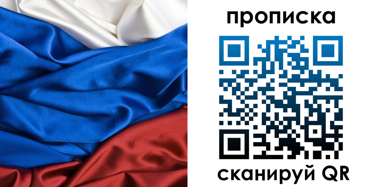 прописка для школы в Зиме