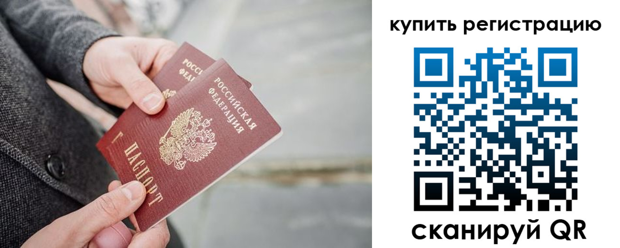 временная регистрация 2025 в Зиме