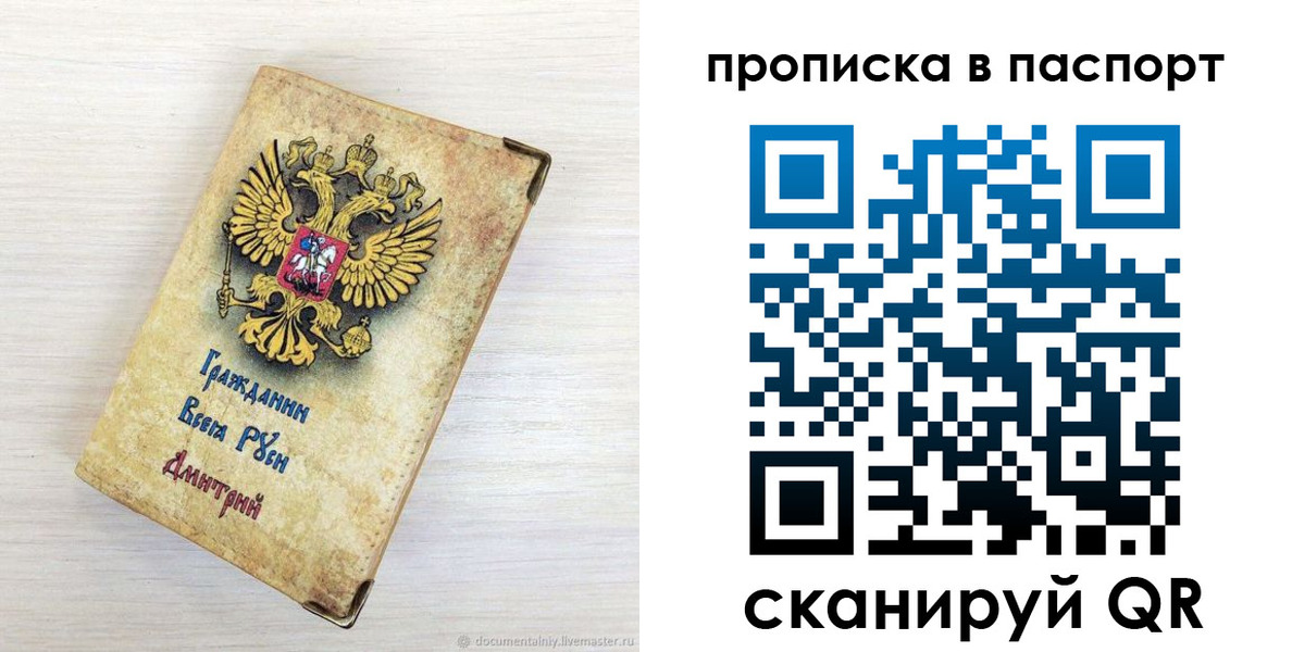 прописка гарантия в Зиме