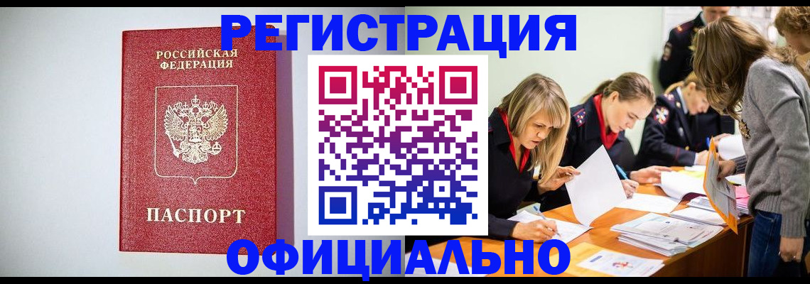 временная регистрация в квартире в Зиме