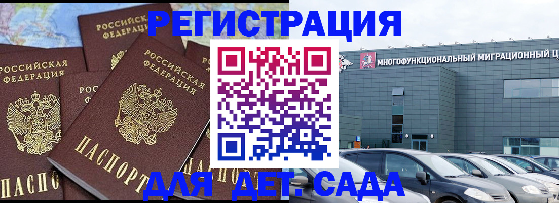 регистрация в Зиме